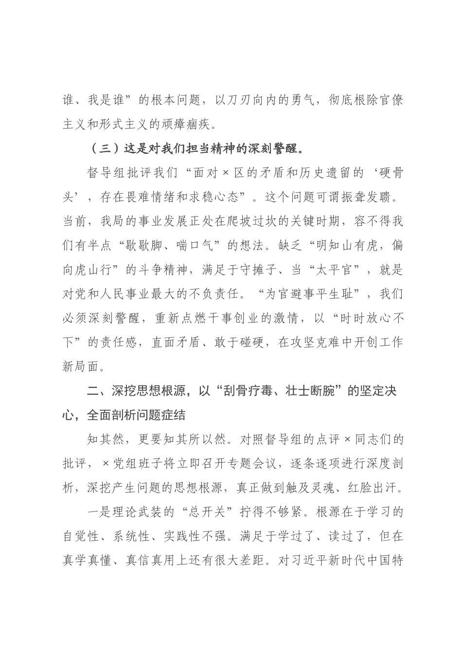书记在2026年度民主生活会上的表态发言.docx_第3页