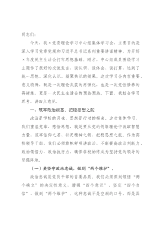 书记在2026年度民主生活会前集体学习会上的讲话.docx