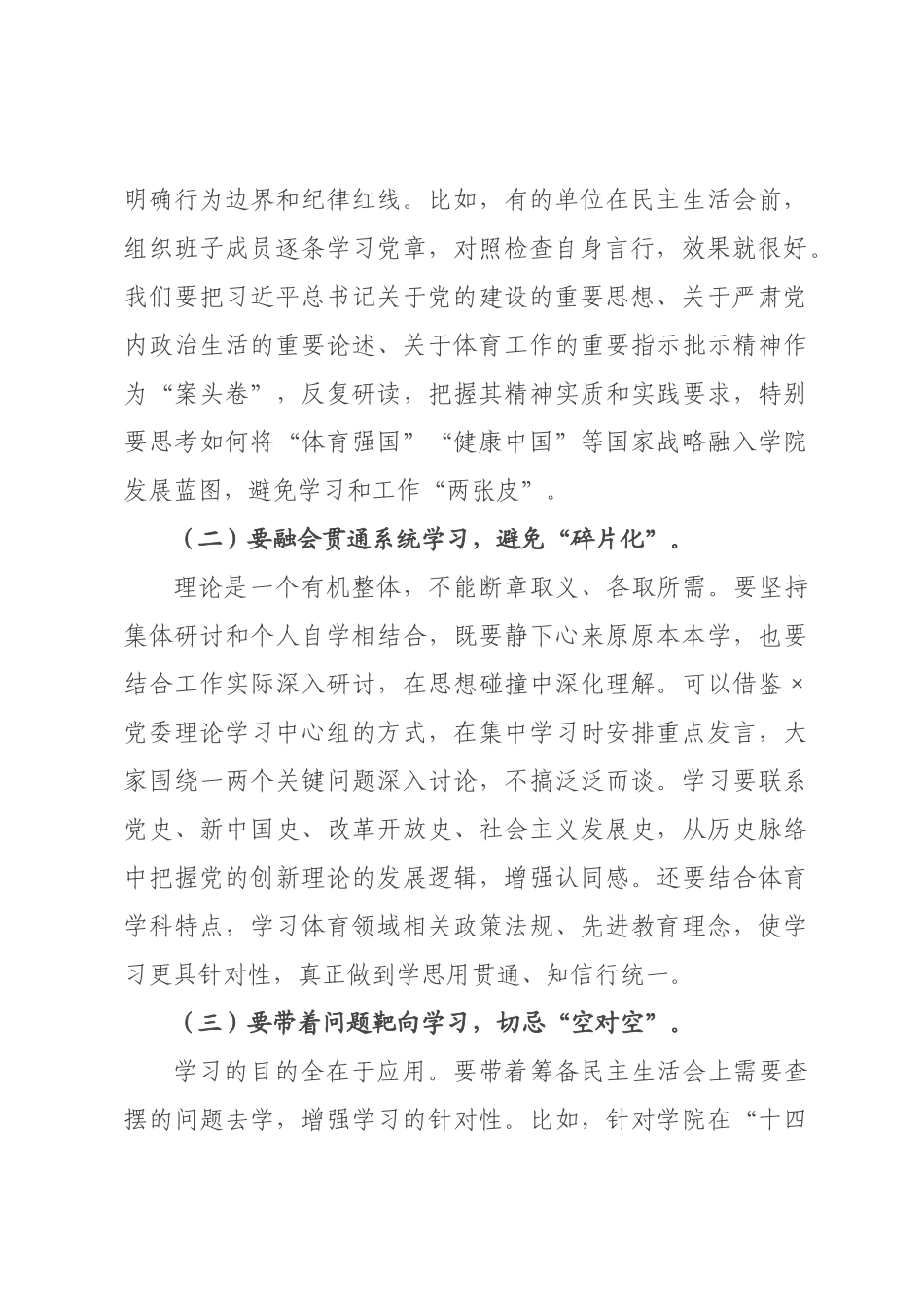 书记在2026年度民主生活会筹备会议上的讲话.docx_第2页