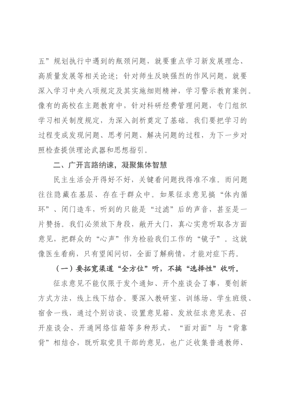 书记在2026年度民主生活会筹备会议上的讲话.docx_第3页