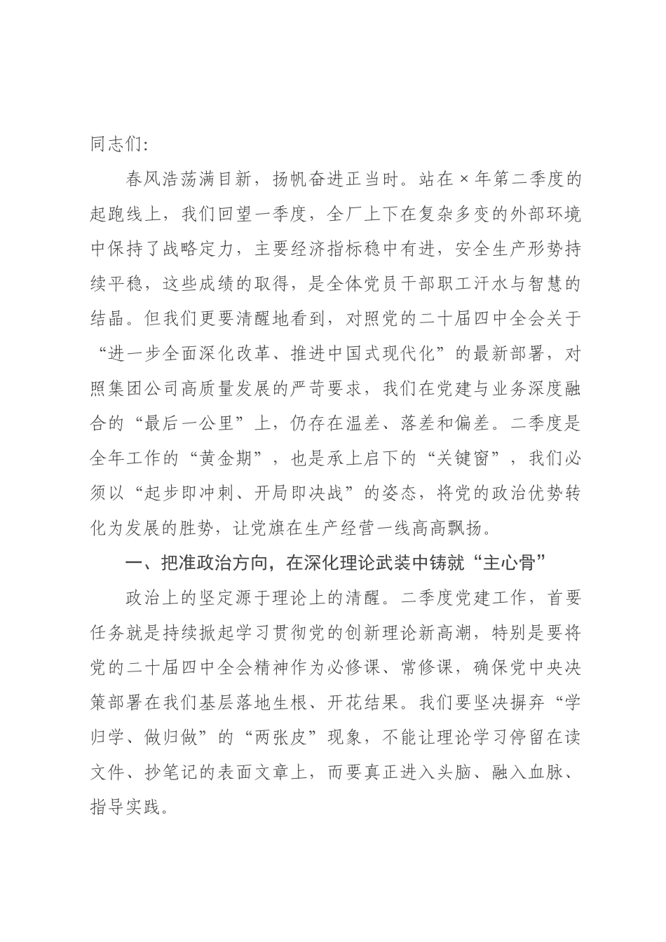 书记在2026年第二季度党建工作×署会上的讲话.docx_第1页