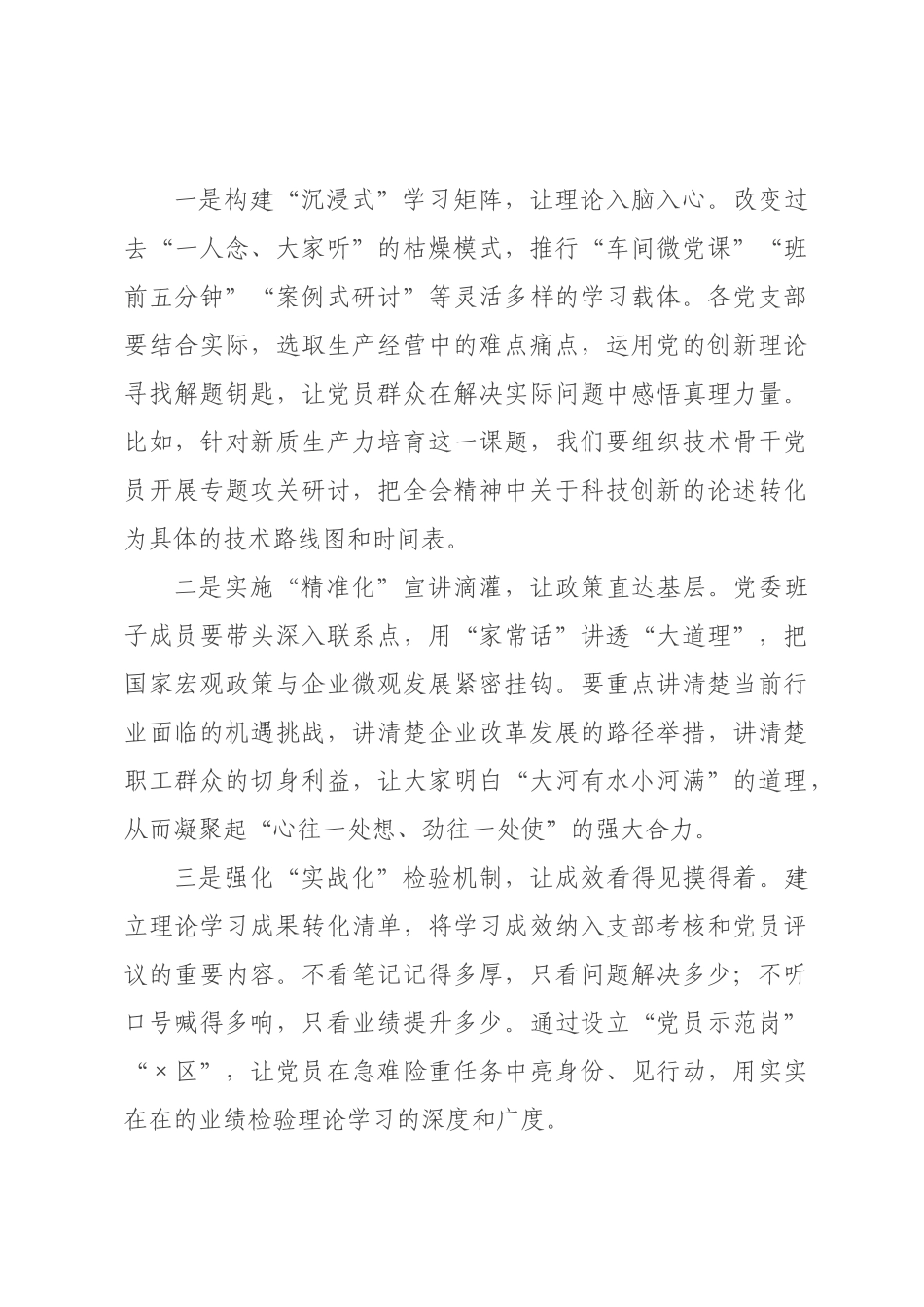书记在2026年第二季度党建工作×署会上的讲话.docx_第2页
