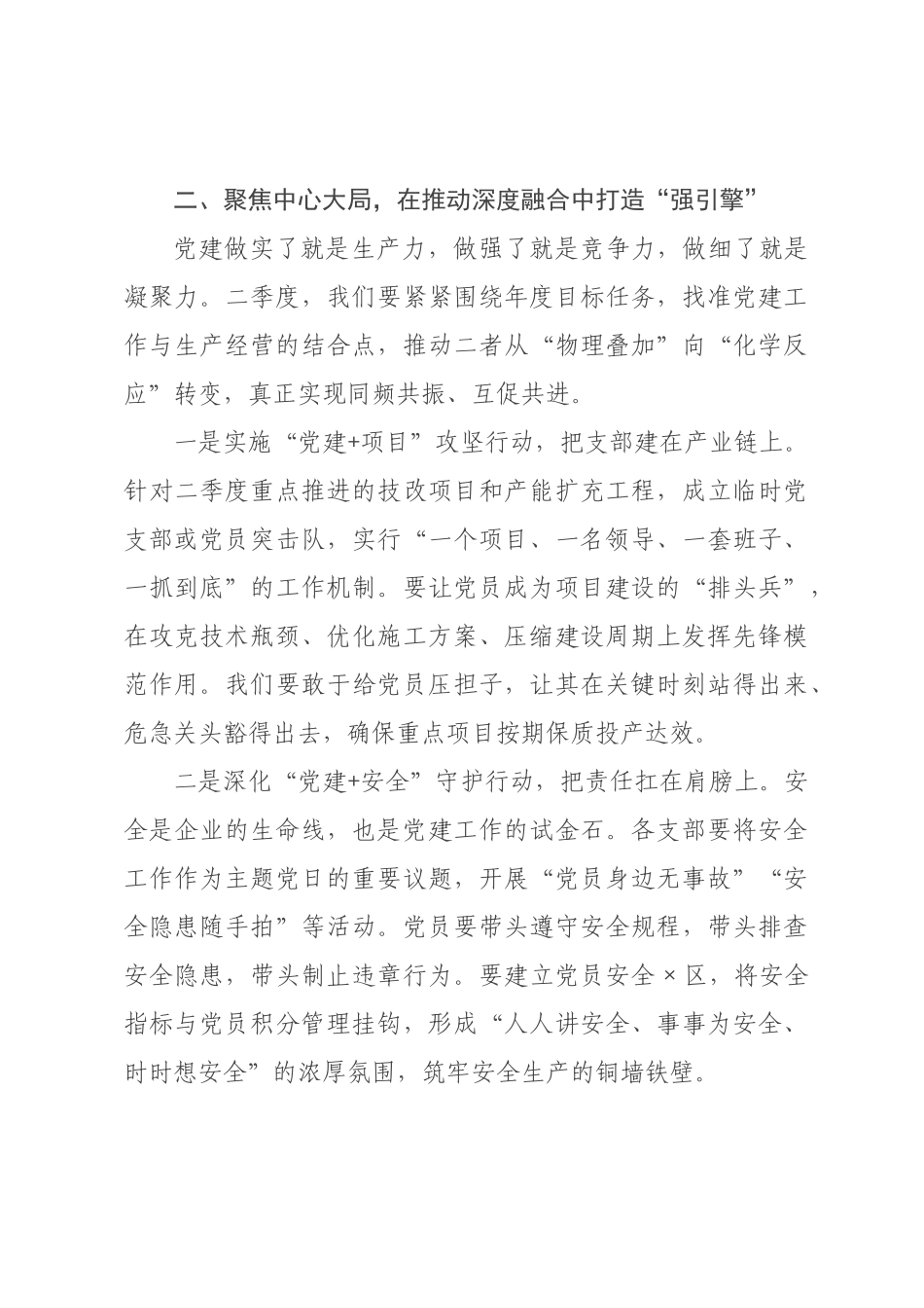 书记在2026年第二季度党建工作×署会上的讲话.docx_第3页