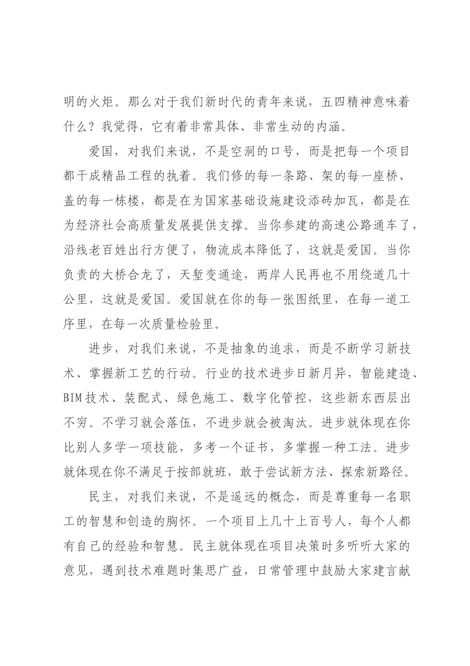 书记在“五四”青年节演讲比赛上的讲话.docx_第2页