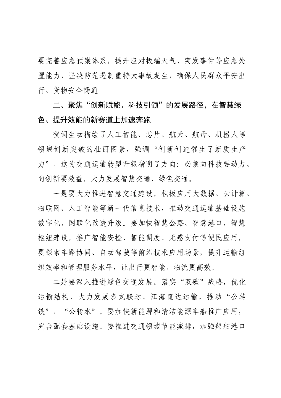 书记学习习近平总书记二〇二六年新年贺词发言.docx_第3页