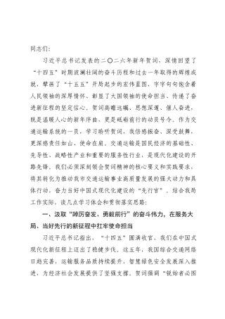 书记学习习近平总书记二〇二六年新年贺词发言.docx