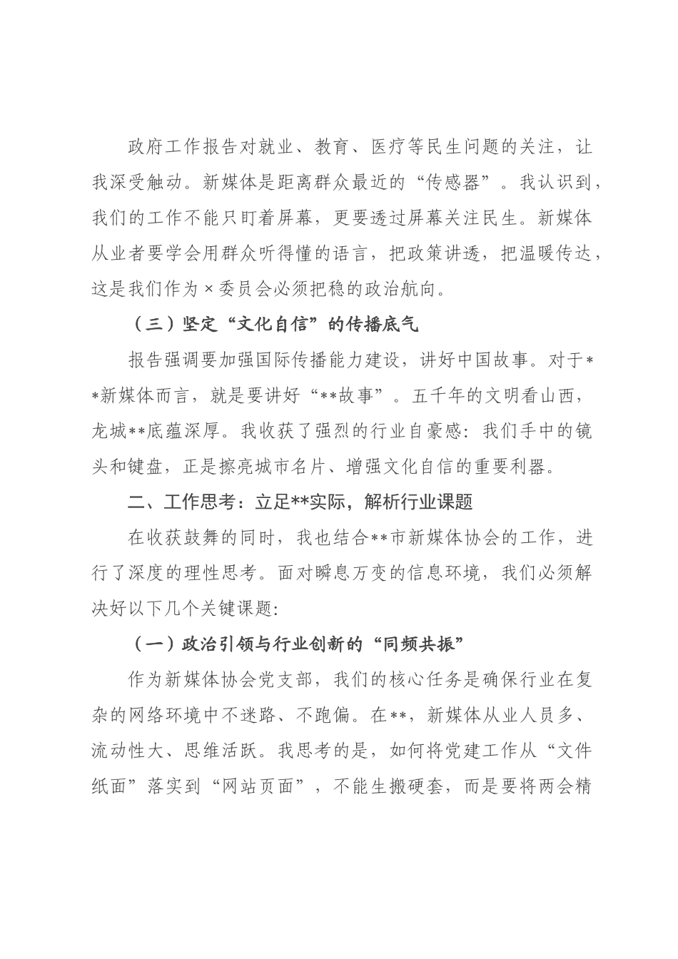 书记学习2026年政府工作报告感悟.docx_第2页