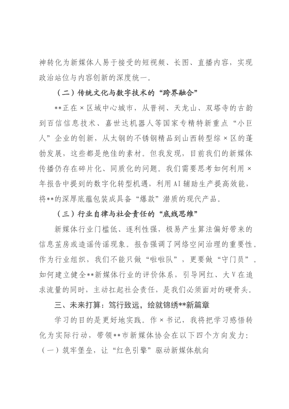 书记学习2026年政府工作报告感悟.docx_第3页