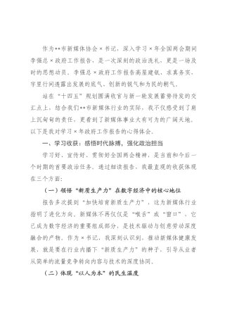 书记学习2026年政府工作报告感悟.docx