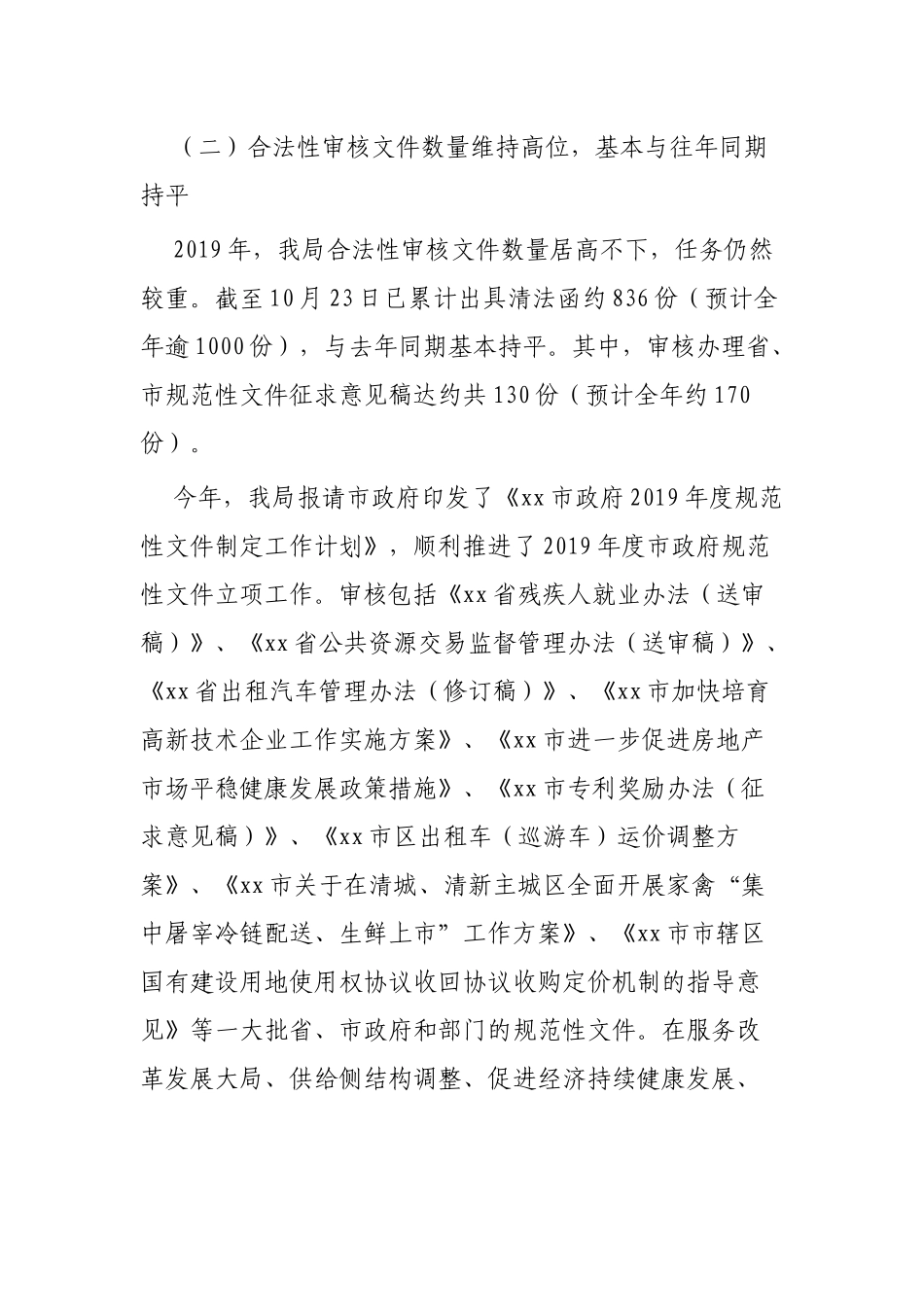 2019年度法制办工作总结范文3篇.docx_第3页