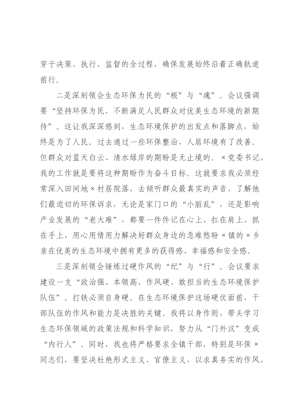 书记学习2026年全国生态环境保护工作会议精神感悟.docx_第2页