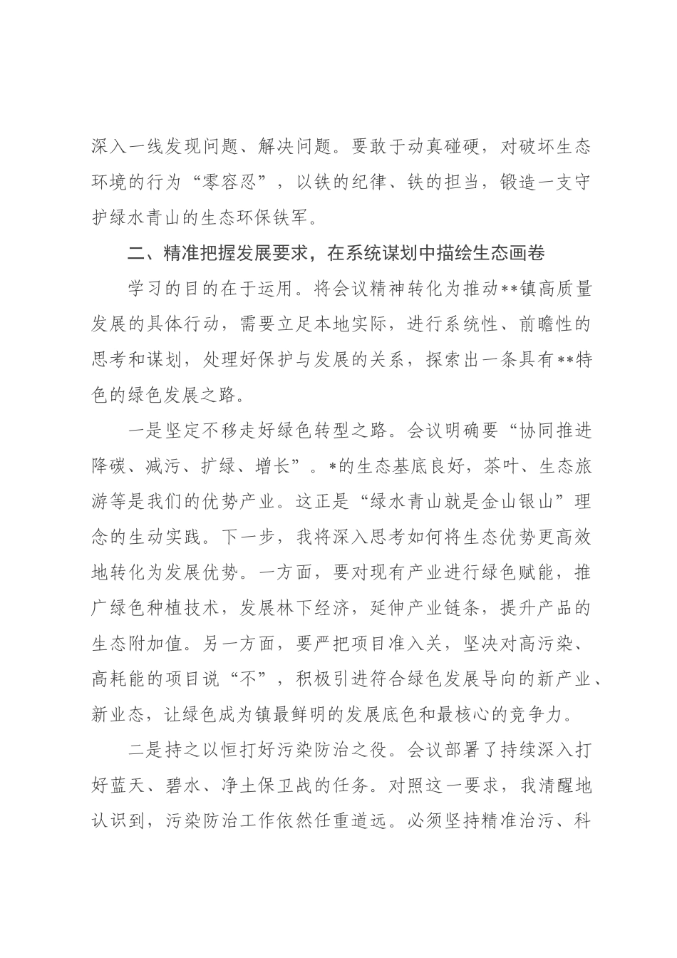 书记学习2026年全国生态环境保护工作会议精神感悟.docx_第3页