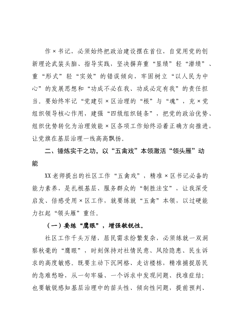 书记培训班学习感悟：深学细悟强本领实干笃行践初心.docx_第2页