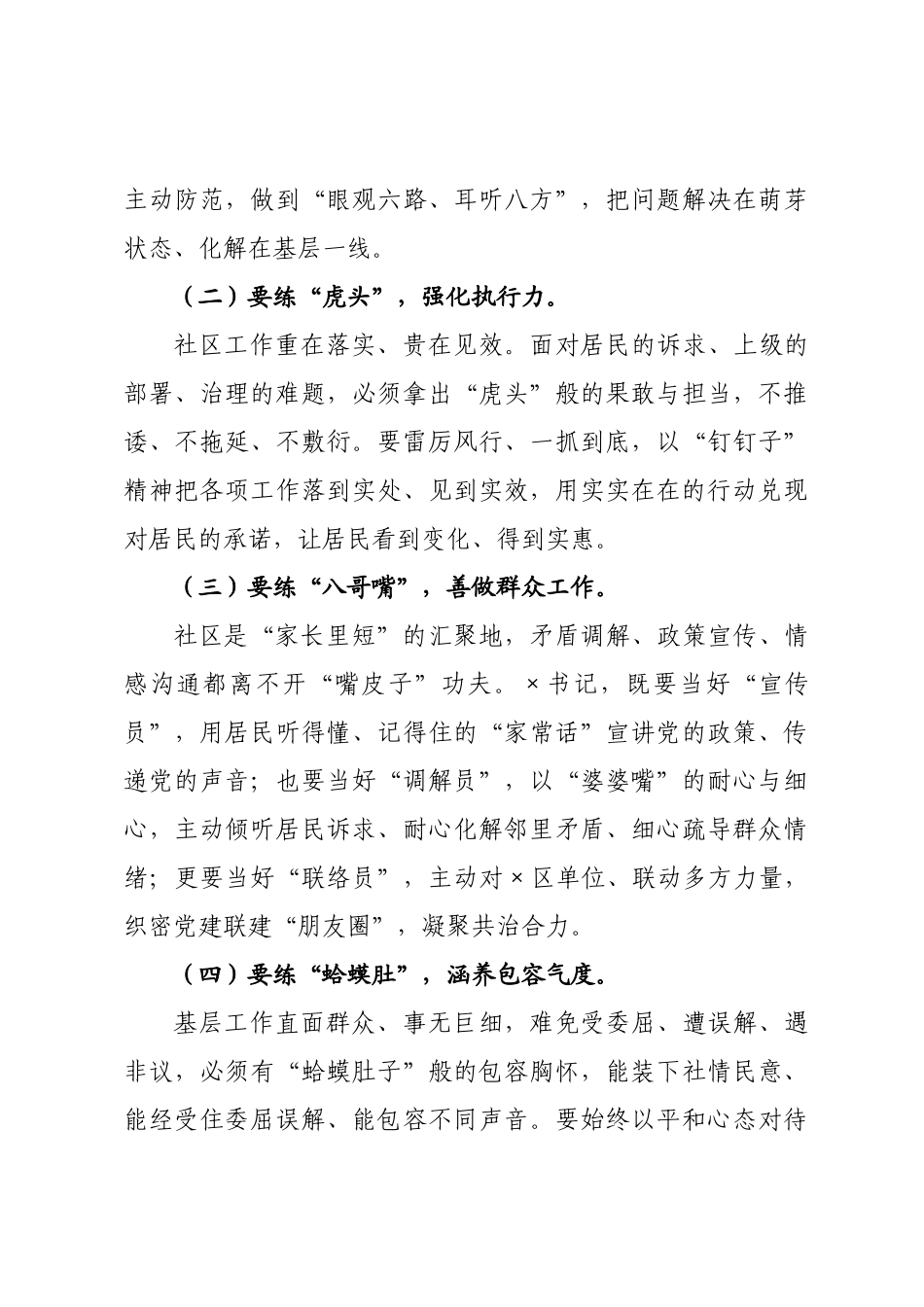 书记培训班学习感悟：深学细悟强本领实干笃行践初心.docx_第3页