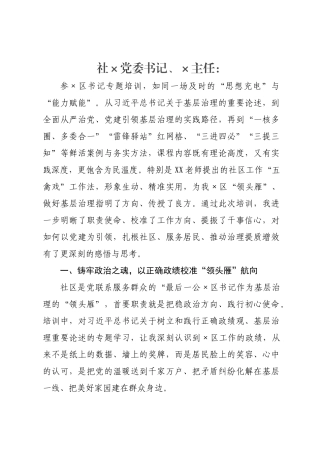 书记培训班学习感悟：深学细悟强本领实干笃行践初心.docx