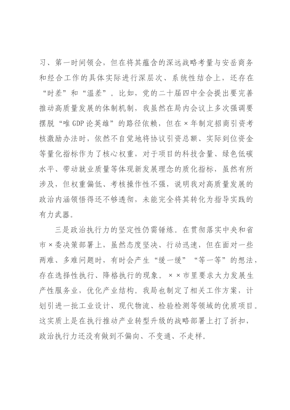 书记年度民主生活会个人对照检查材料.docx_第2页