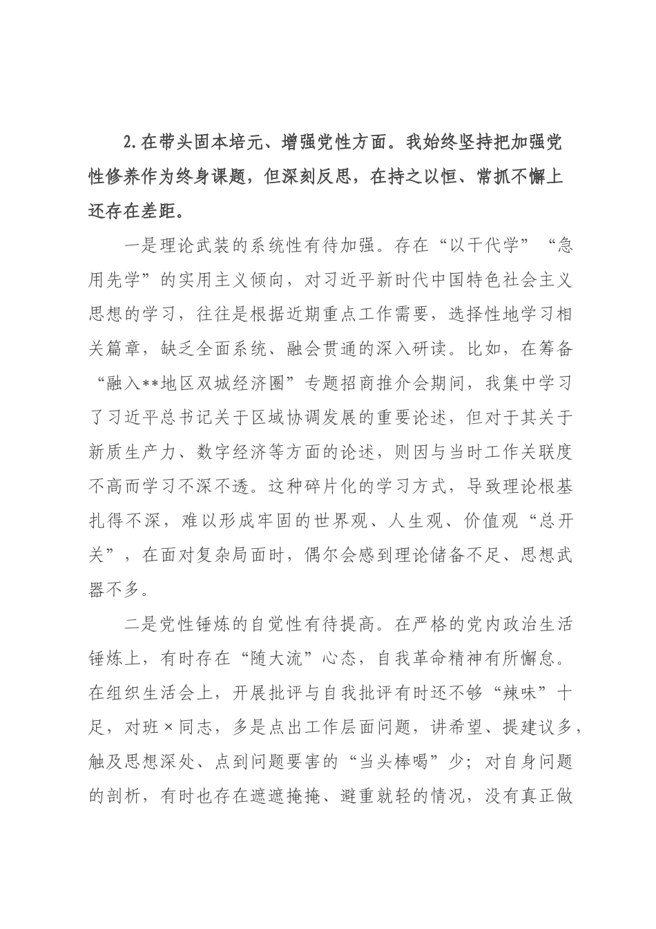 书记年度民主生活会个人对照检查材料.docx_第3页