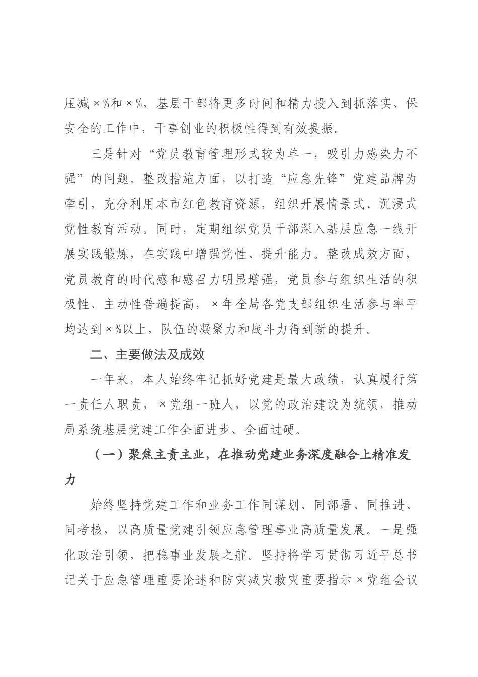 书记年度履行基层党建工作责任述职报告.docx_第2页