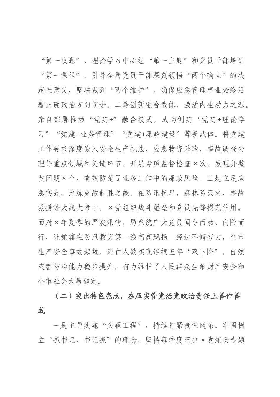 书记年度履行基层党建工作责任述职报告.docx_第3页