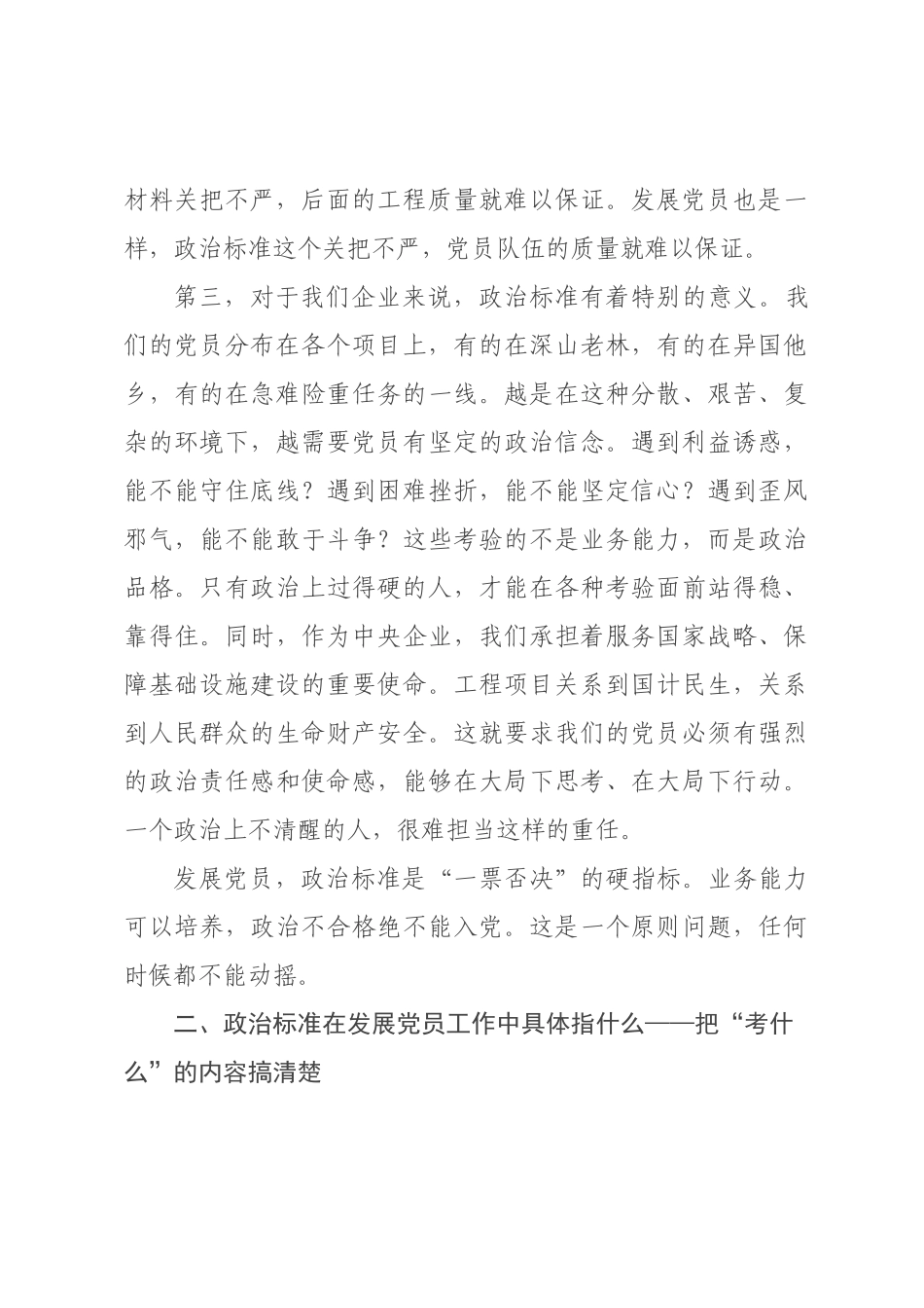 书记讲话：发展党员要把政治标准放在首位.docx_第3页