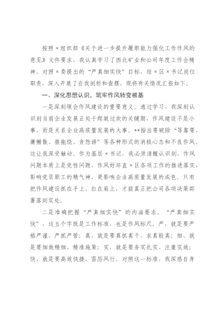 书记关于进一步提升履职能力强化工作作风的研讨查摆材料.docx