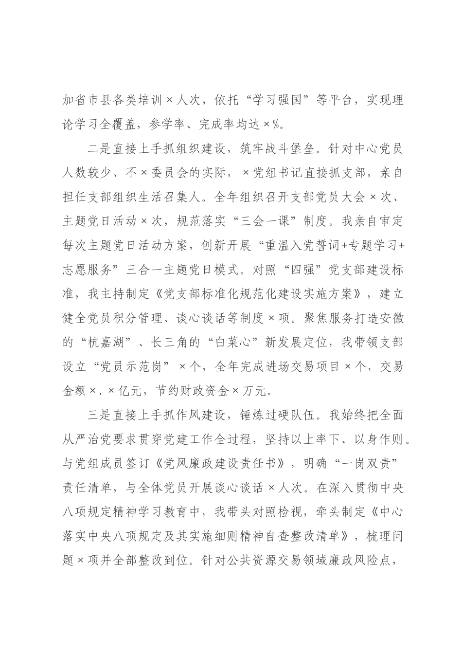 书记2026年抓基层党建工作述职报告_.docx_第2页