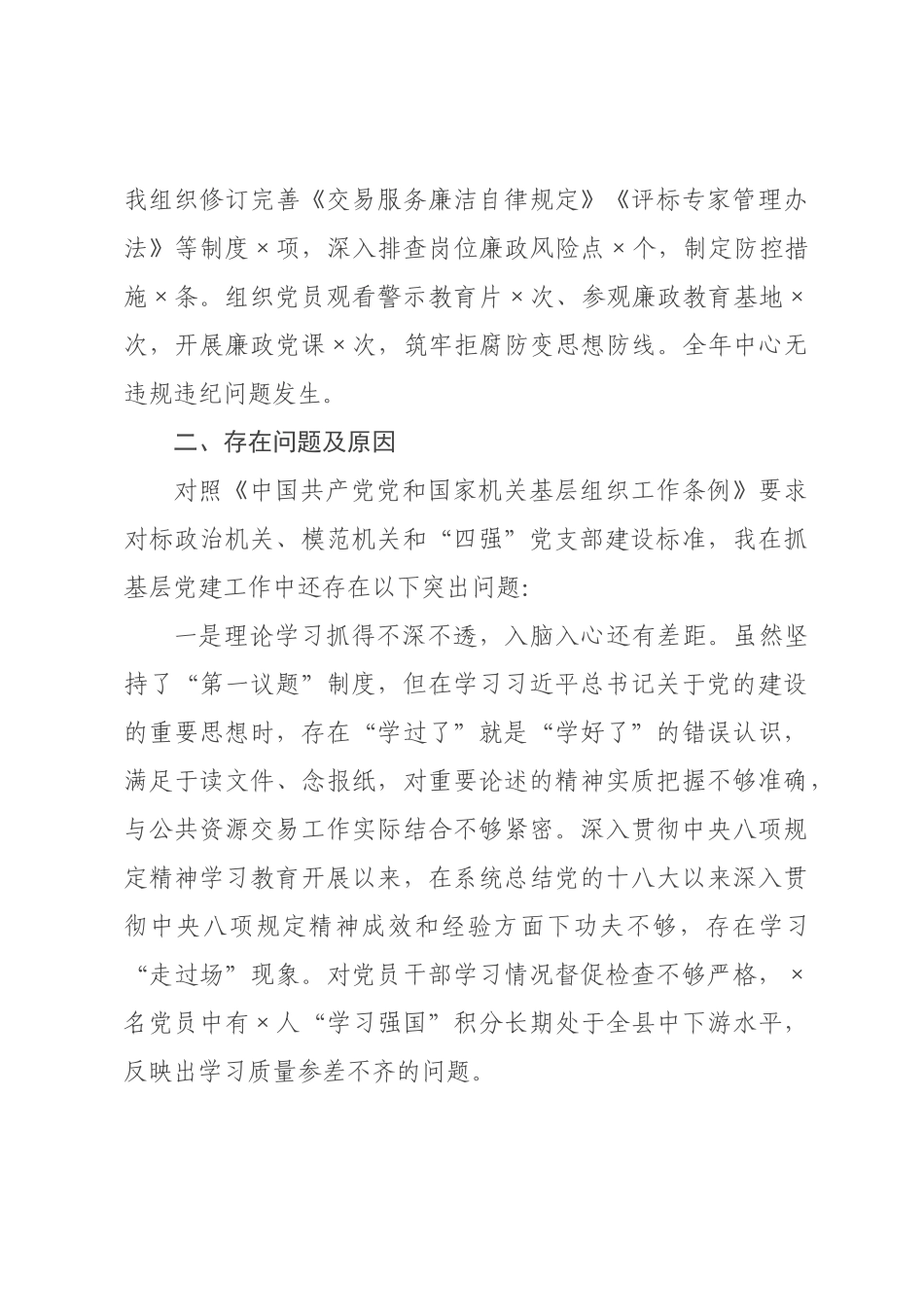 书记2026年抓基层党建工作述职报告_.docx_第3页
