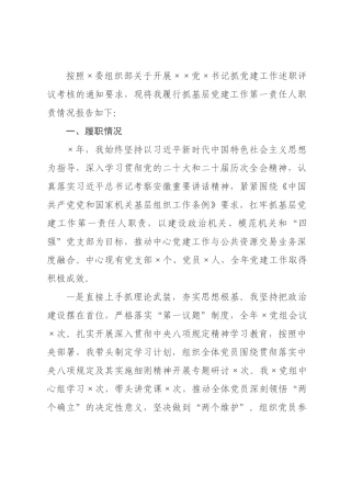 书记2026年抓基层党建工作述职报告_.docx
