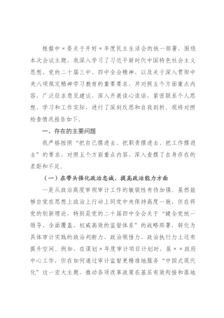 书记2026年民主生活会个人对照检查材料（五个带头）.docx
