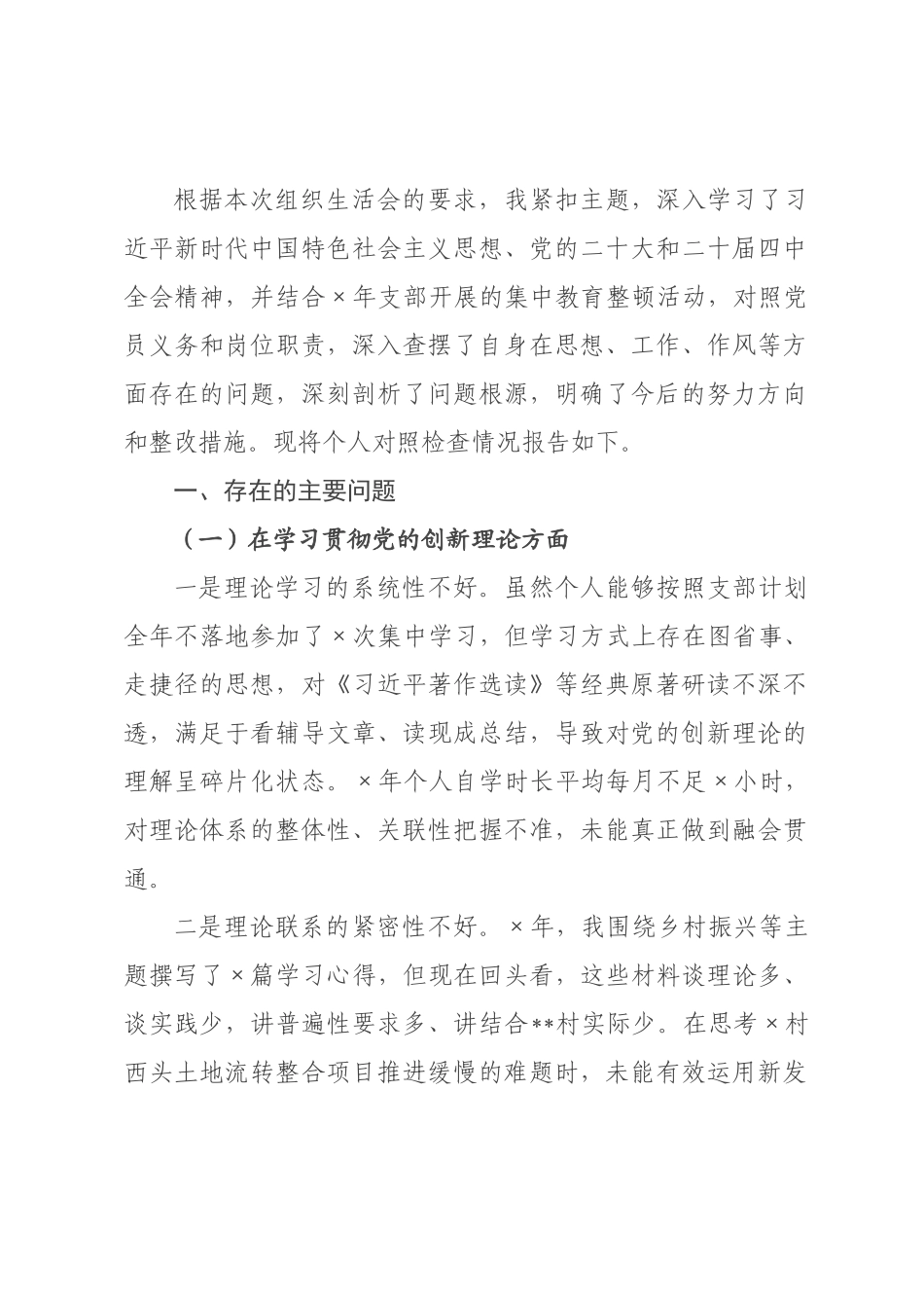 书记2026年度组织生活会个人对照检查材料__1.docx_第1页