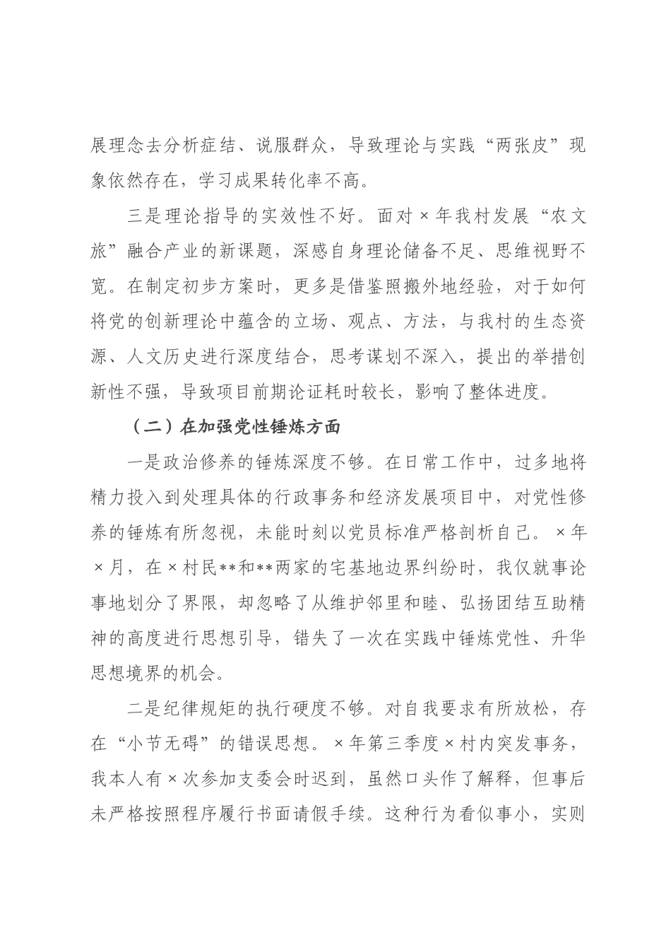 书记2026年度组织生活会个人对照检查材料__1.docx_第2页