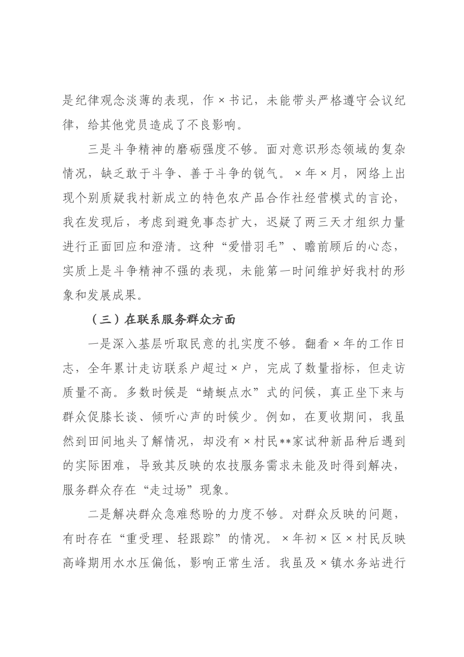 书记2026年度组织生活会个人对照检查材料__1.docx_第3页