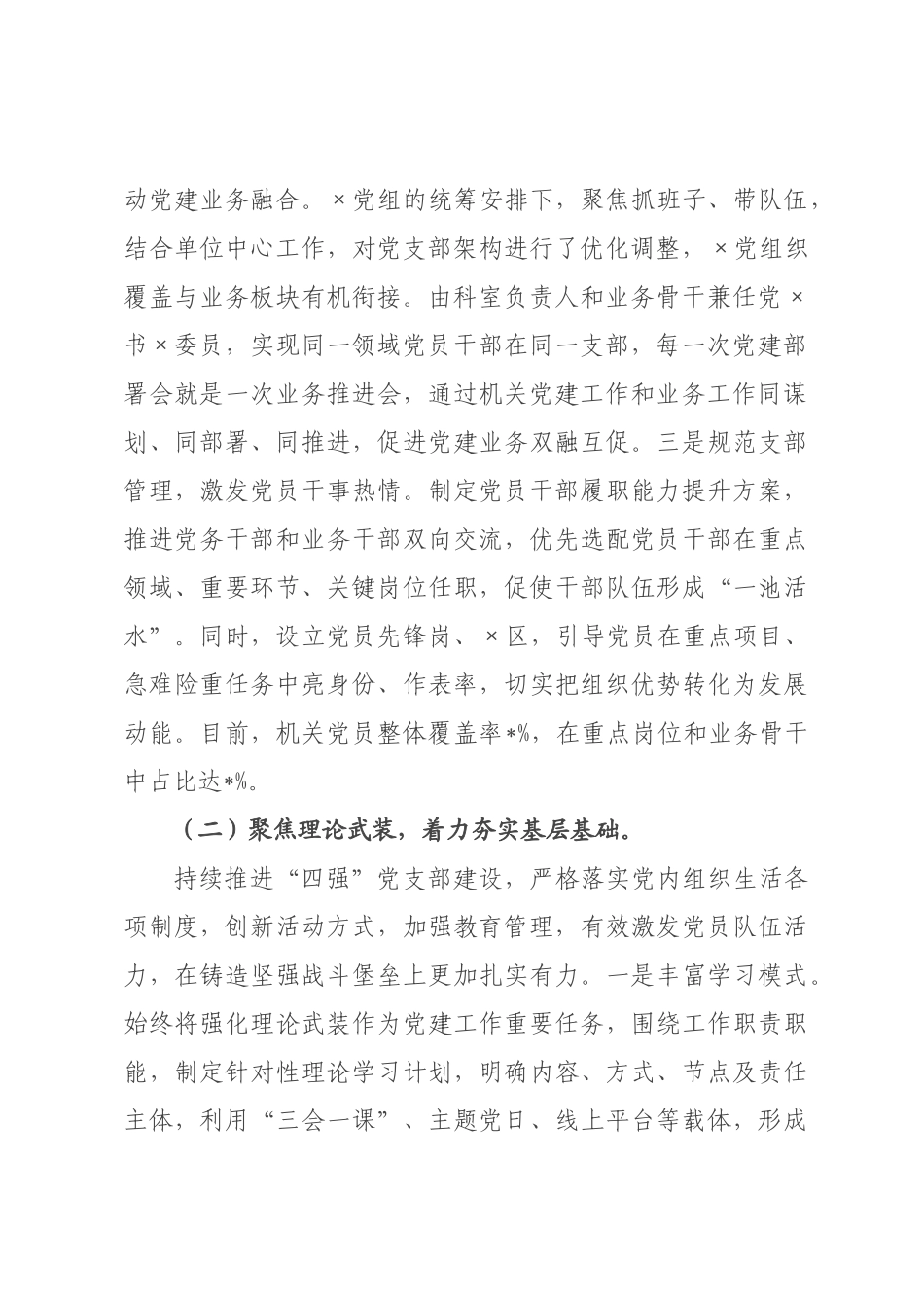 书记2026年度抓基层党建工作述职报告.docx_第2页