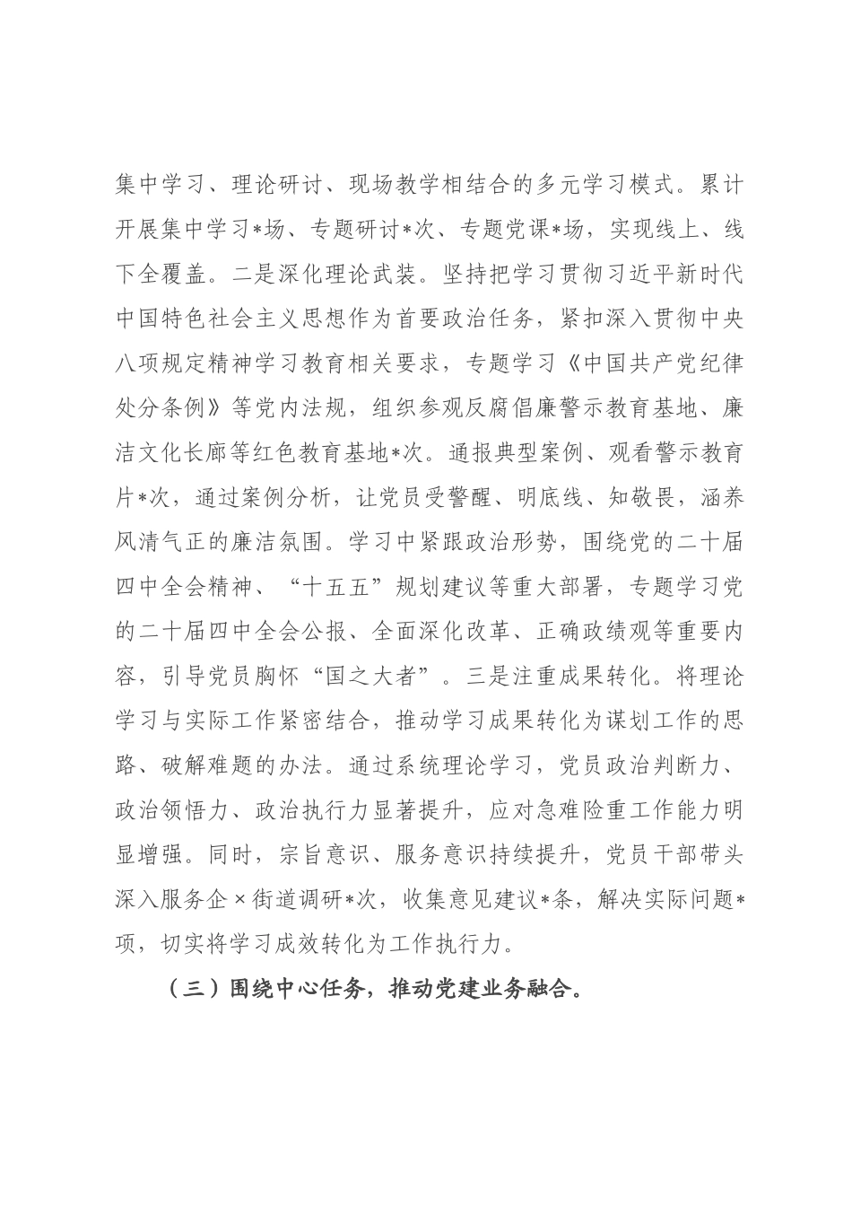 书记2026年度抓基层党建工作述职报告.docx_第3页