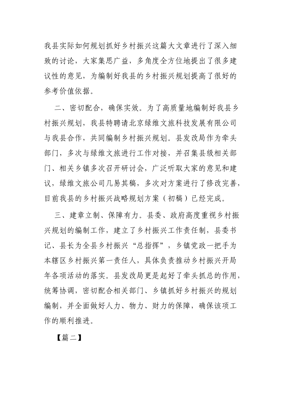 关于推进乡村振兴战略自查报告3篇.docx_第2页
