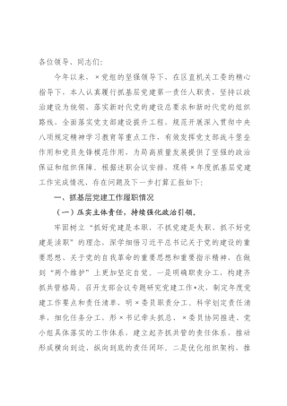 书记2026年度抓基层党建工作述职报告_.docx
