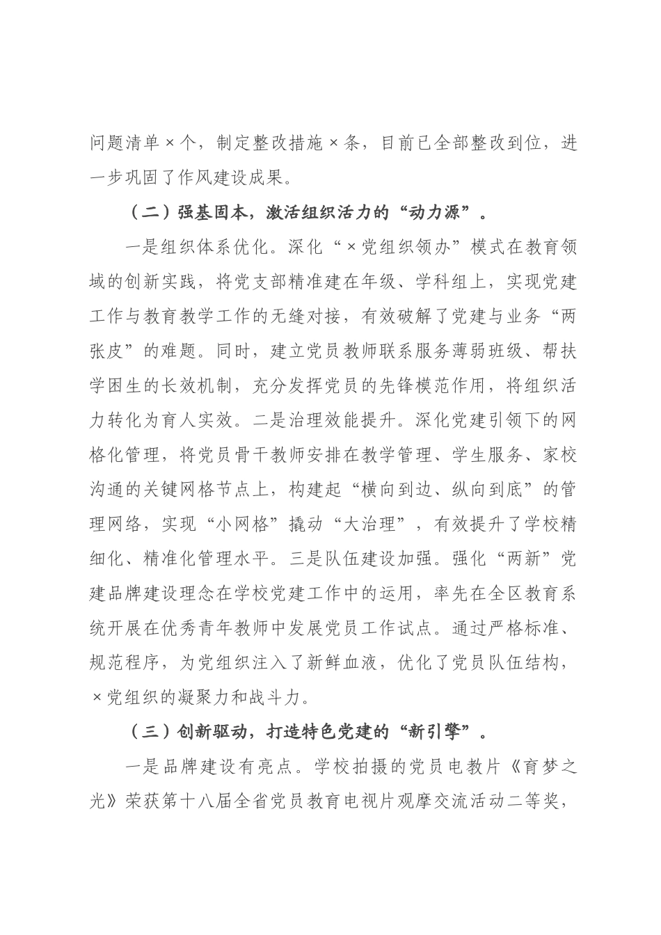 书记2026年度抓党建工作述职报告.docx_第2页