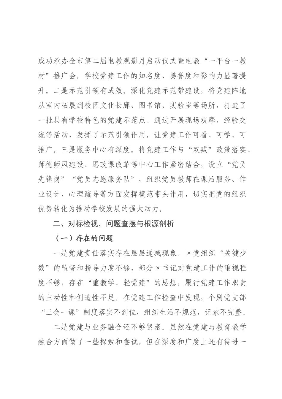 书记2026年度抓党建工作述职报告.docx_第3页