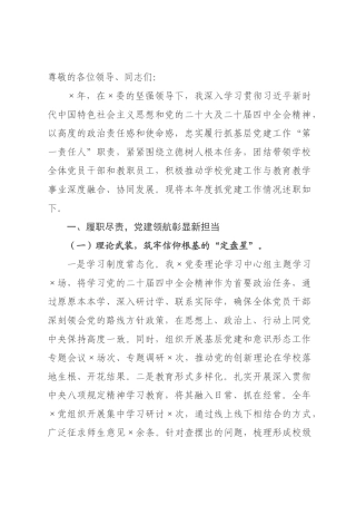 书记2026年度抓党建工作述职报告.docx