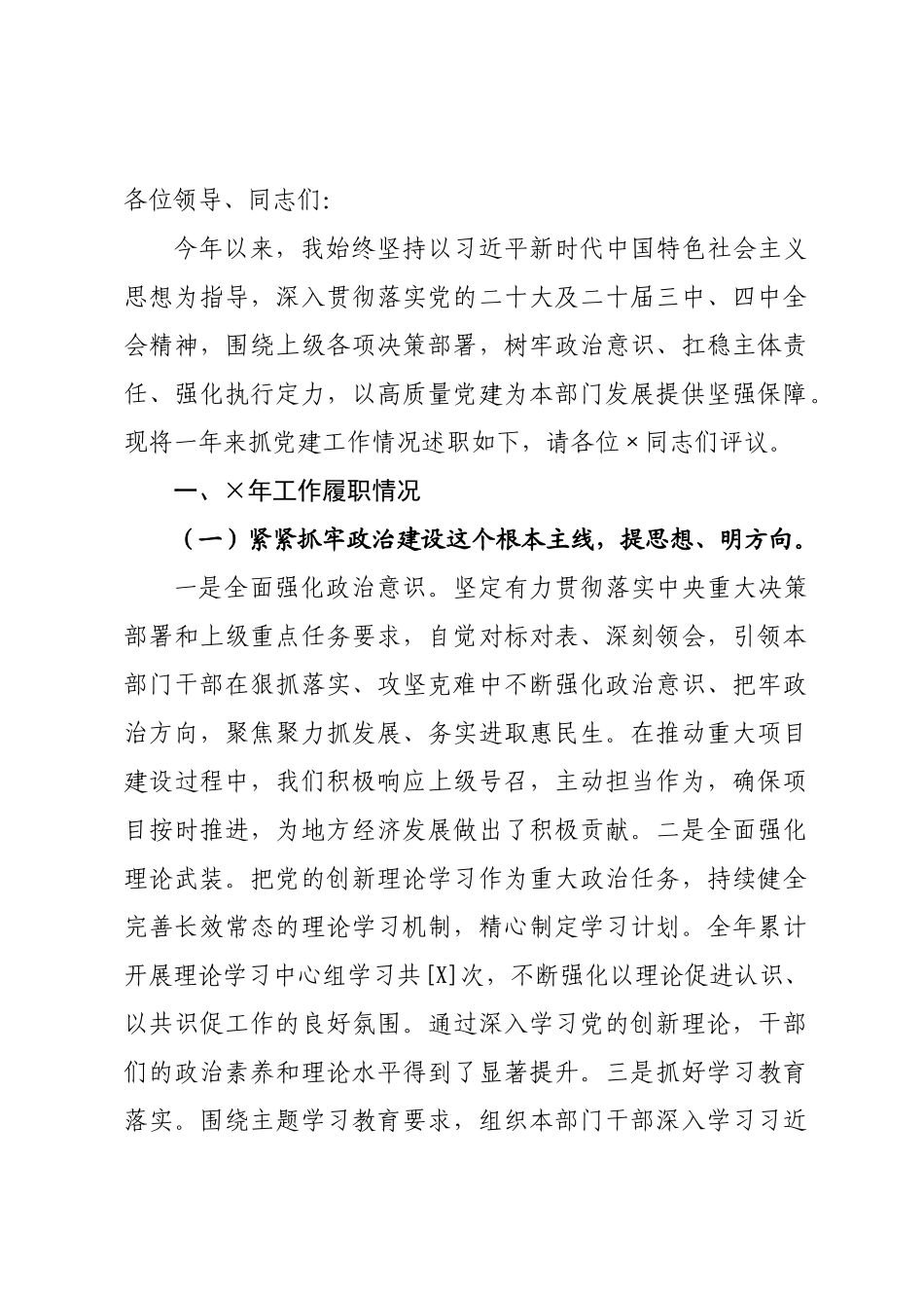 书记2026年度抓党建工作述职报告_1.docx_第1页