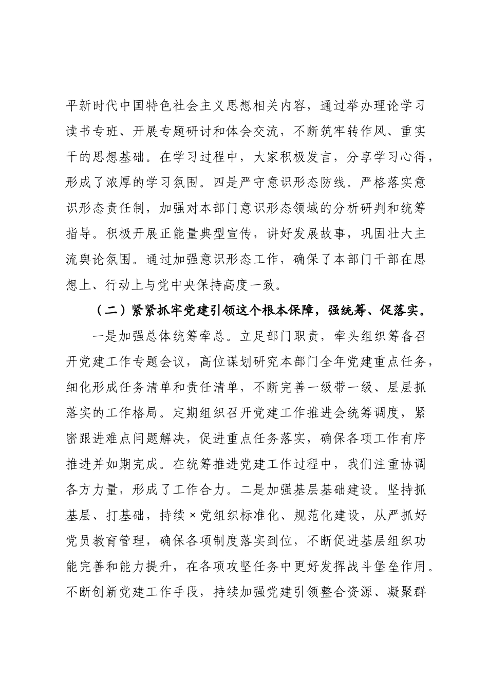 书记2026年度抓党建工作述职报告_1.docx_第2页