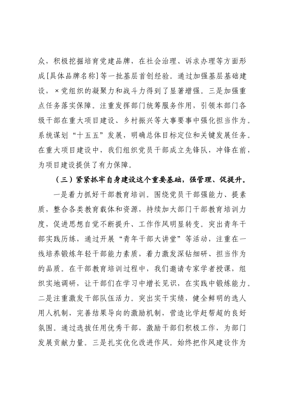 书记2026年度抓党建工作述职报告_1.docx_第3页