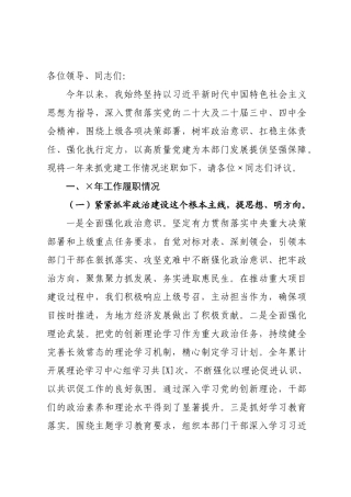 书记2026年度抓党建工作述职报告_1.docx