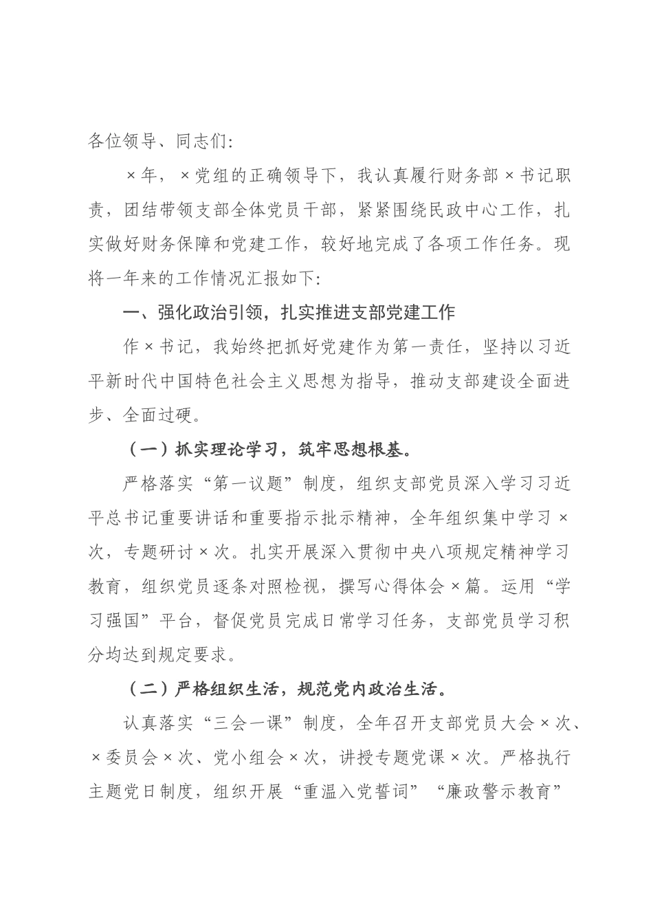 书记2026年度述职述廉工作报告.docx_第1页