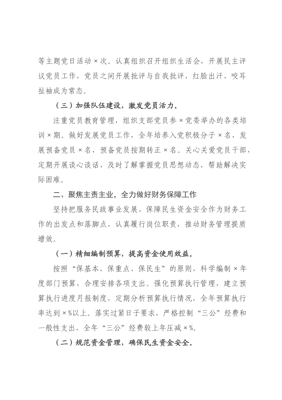 书记2026年度述职述廉工作报告.docx_第2页