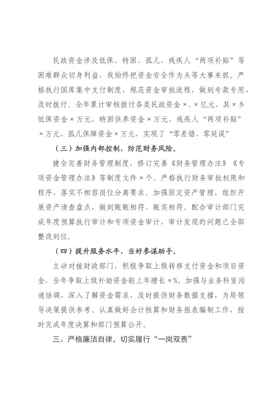 书记2026年度述职述廉工作报告.docx_第3页