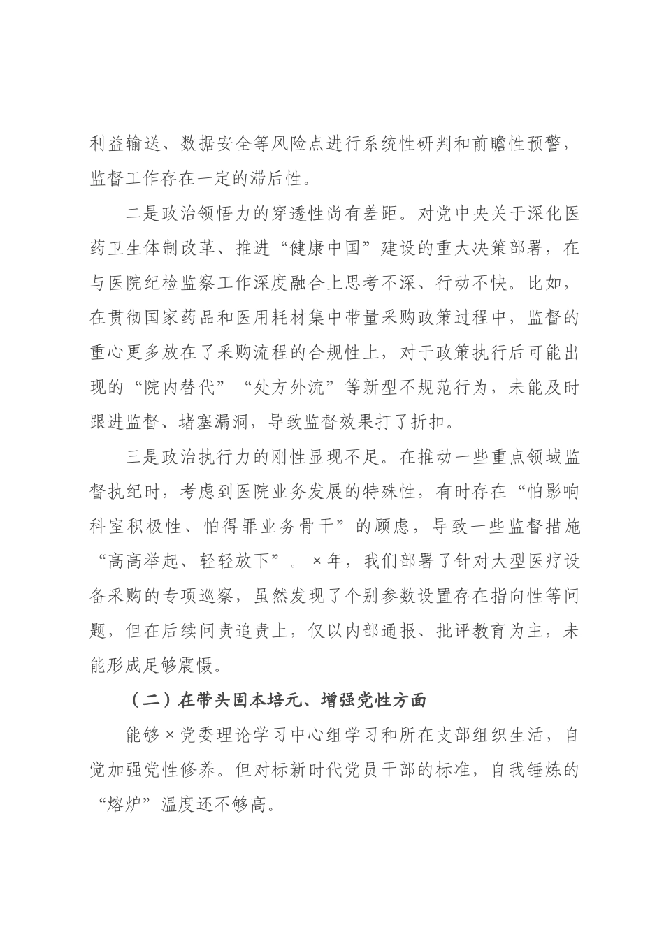 书记2026年度民主生活会个人对照检视发言.docx_第2页