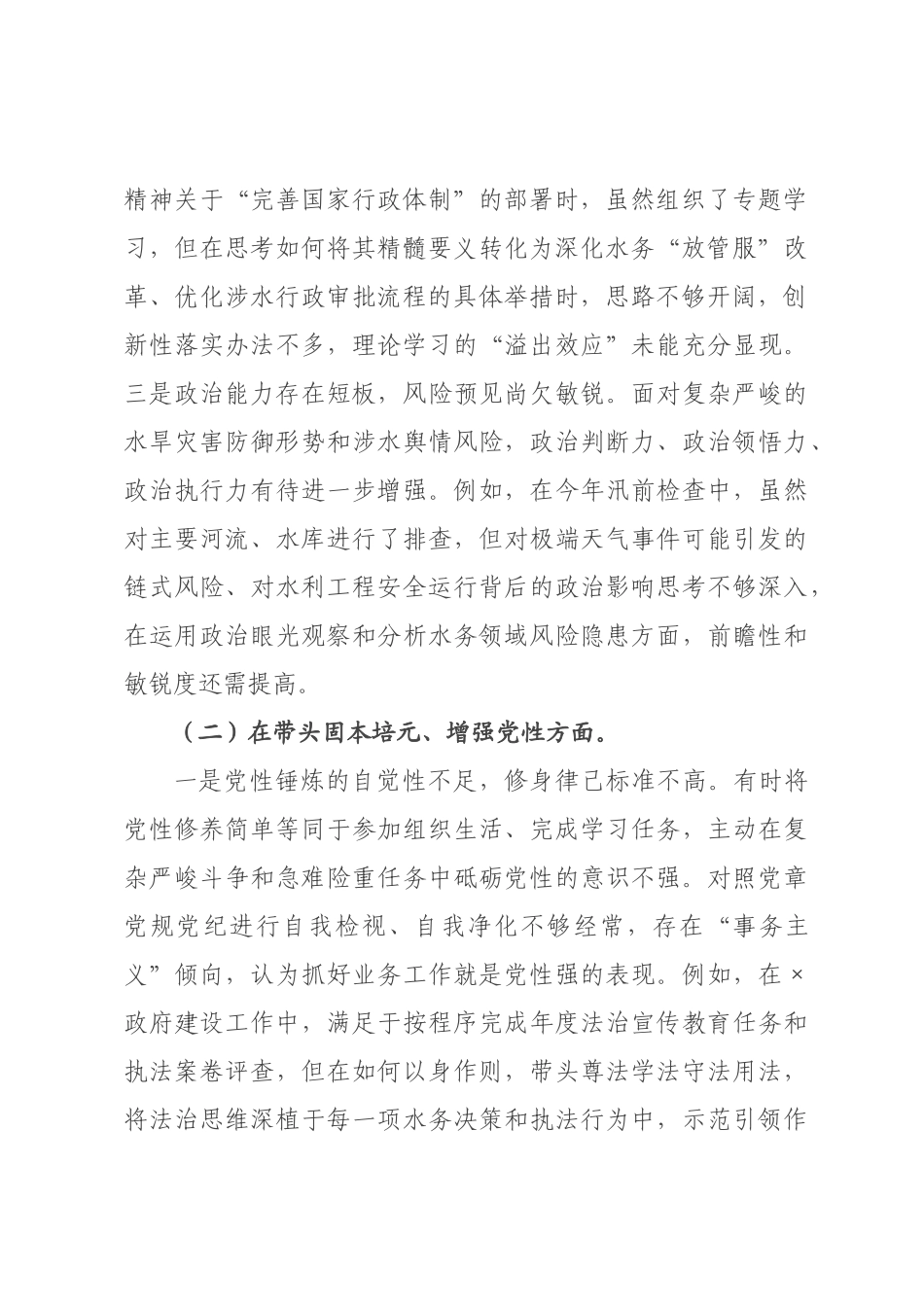 书记2026年度民主生活会个人对照检查材料（五个带头）.docx_第2页