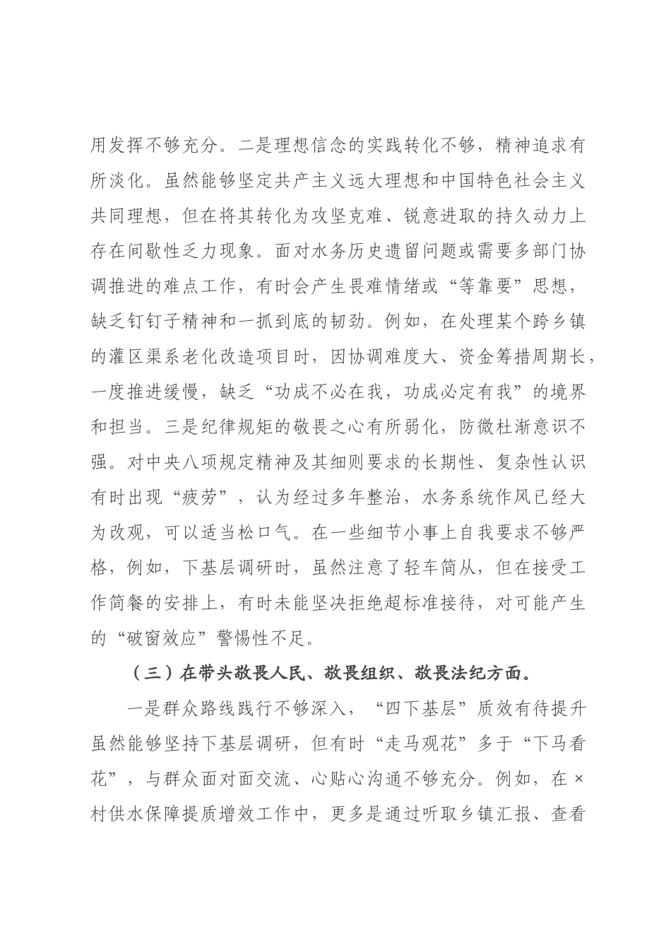 书记2026年度民主生活会个人对照检查材料（五个带头）.docx_第3页