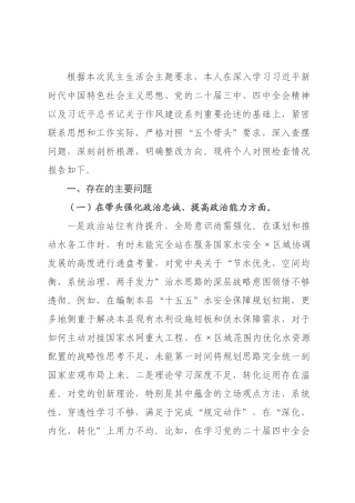 书记2026年度民主生活会个人对照检查材料（五个带头）.docx